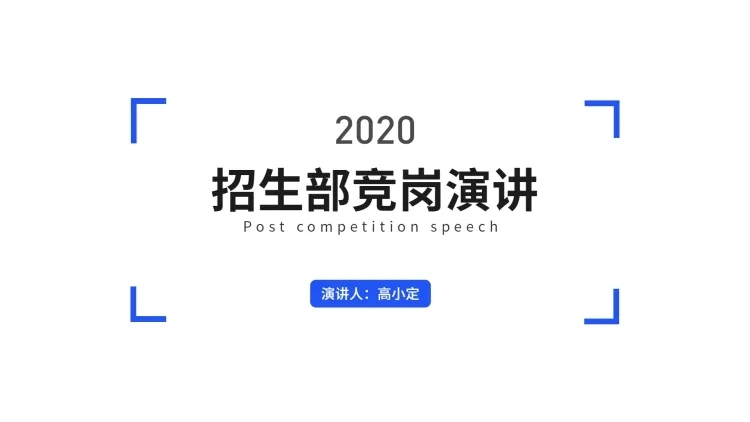 简约述职汇报竞选演讲通用PPT封面预览效果