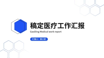 简约述职汇报通用PPT封面