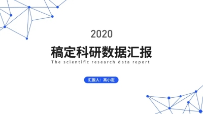 简约述职汇报通用PPT封面