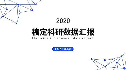 简约述职汇报通用PPT封面