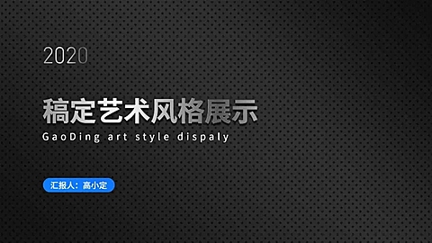 黑色简约讲座会议通用PPT封面