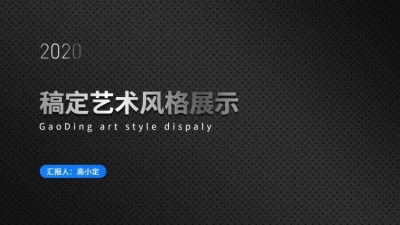 黑色简约讲座会议通用PPT封面