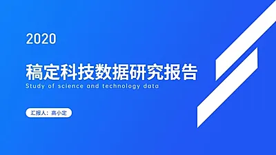 简约数据分析报告PPT封面