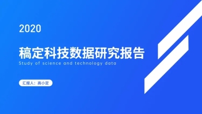 简约数据分析报告PPT封面