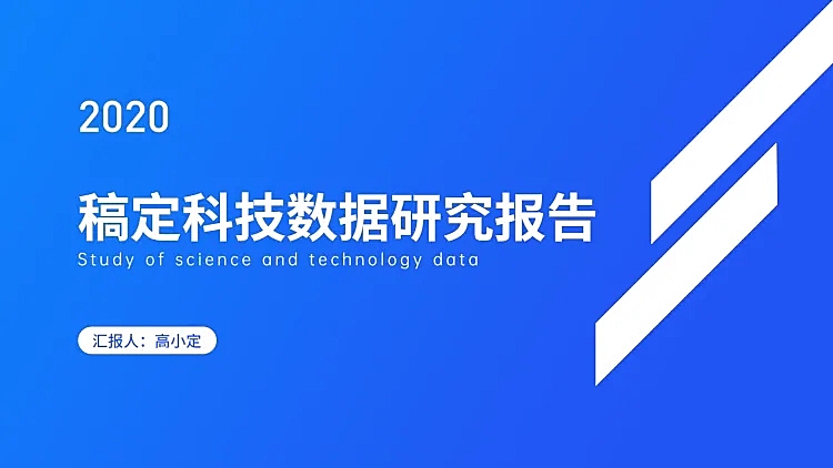 简约数据分析报告PPT封面