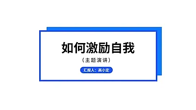 简约总结汇报分享交流PPT封面