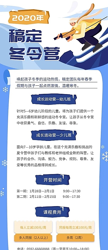 冬令营/中小学/课程长图