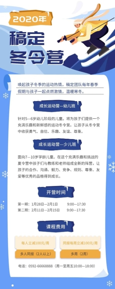 冬令营/中小学/课程长图预览效果
