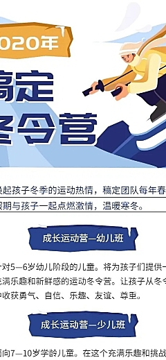冬令营/中小学/课程长图
