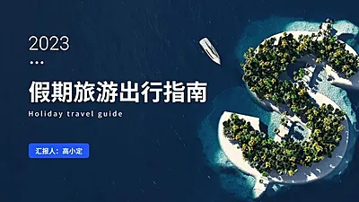 海洋风景主题交流分享PPT封面