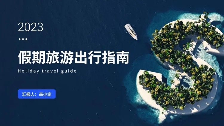 海洋风景主题交流分享PPT封面预览效果