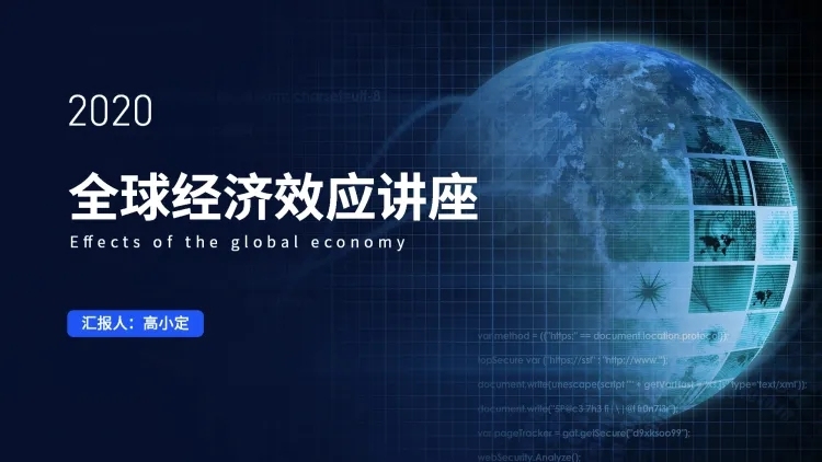 经济会议讲座PPT封面预览效果