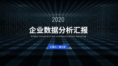 互联网数据分析PPT封面页