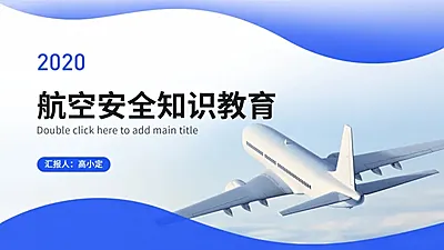 航空航天知识介绍PPT封面页