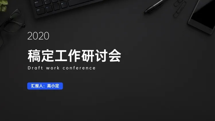 黑色职场汇报PPT封面页预览效果
