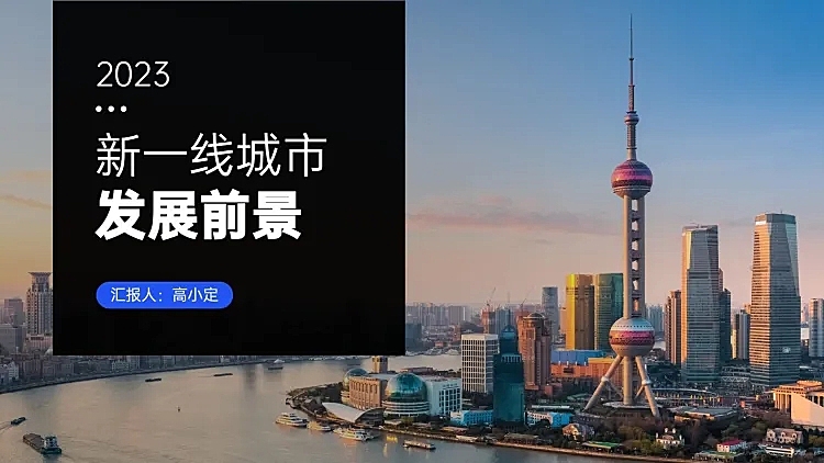 通用城市文化介绍PPT封面页