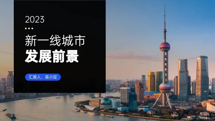 通用城市文化介绍PPT封面页预览效果