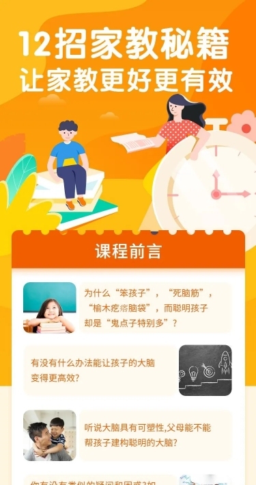 亲子家庭教育暑假招生课程详情页