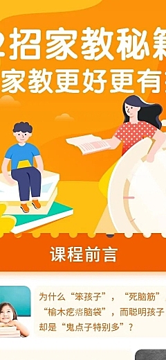 亲子家庭教育暑假招生课程详情页