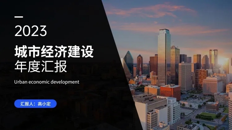 城市商务述职汇报PPT封面页预览效果