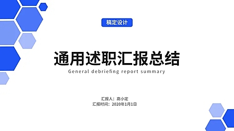 简约通用述职汇报PPT封面