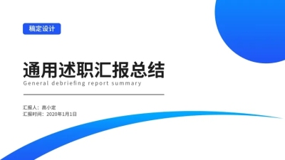 简约通用工作总结汇报PPT封面