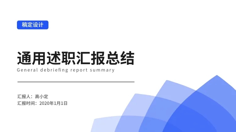 简约通用工作总结汇报PPT封面预览效果