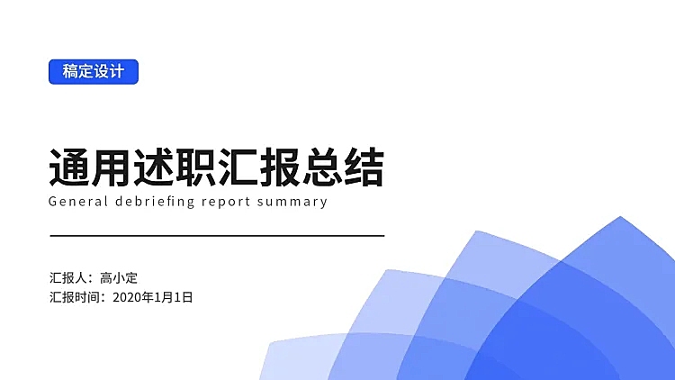 简约通用工作总结汇报PPT封面