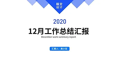 简约通用工作总结汇报PPT封面