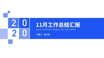 简约通用工作总结汇报PPT封面
