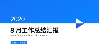 简约通用工作总结汇报PPT封面