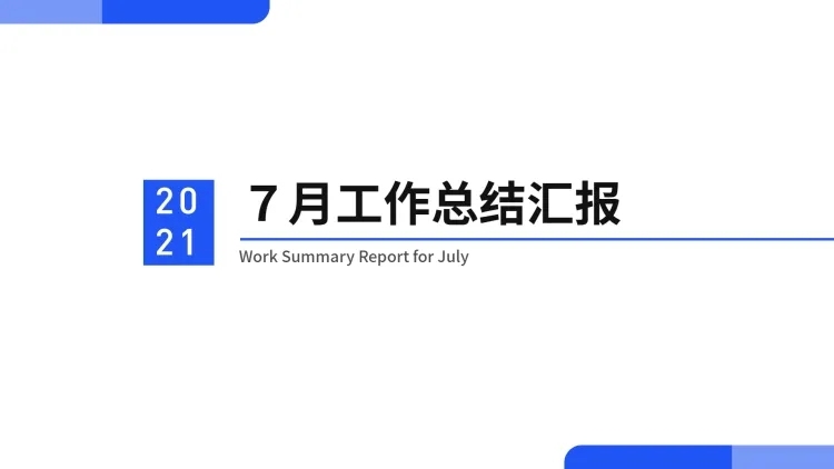 简约通用工作总结汇报PPT封面预览效果