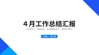 简约通用工作总结汇报PPT封面