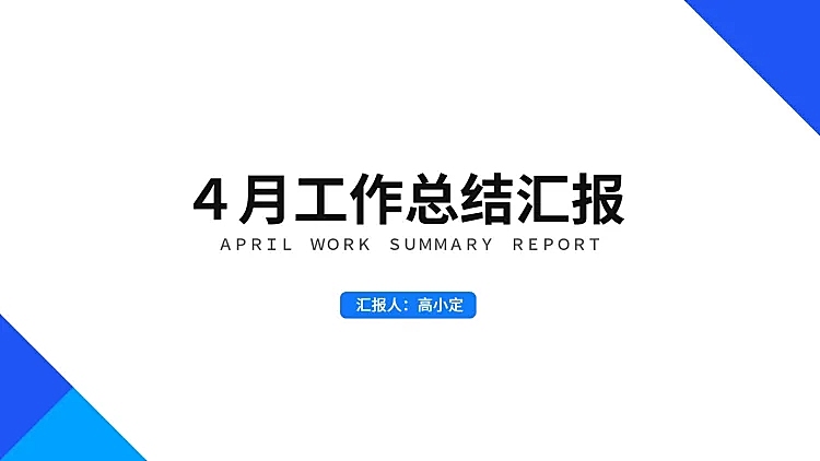 简约通用工作总结汇报PPT封面