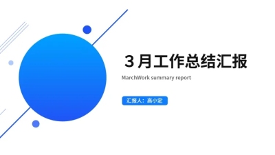 简约通用工作总结汇报PPT封面