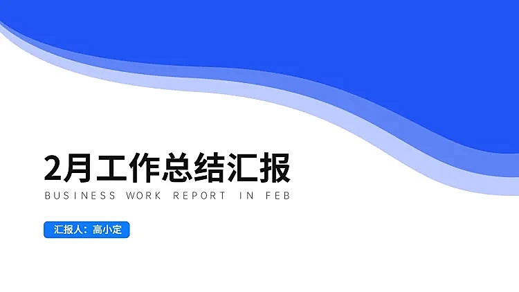 简约通用工作总结汇报PPT封面