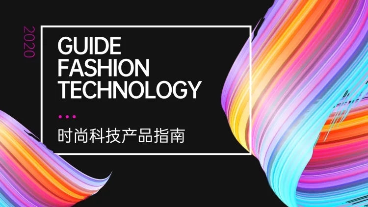 时尚炫彩产品推广PPT预览效果