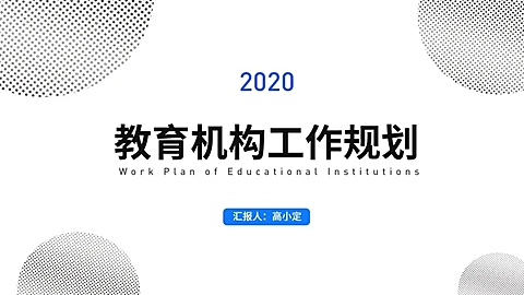 简约教育通用工作总结汇报PPT封面