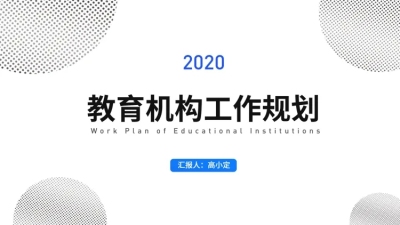 简约教育通用工作总结汇报PPT封面