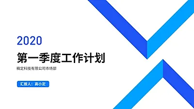 简约通用季度工作总结汇报PPT封面