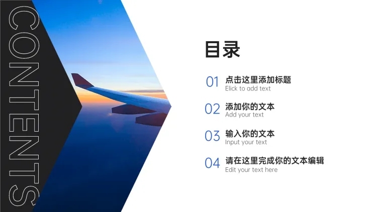  PPT通用页面-目录页（半图）预览效果