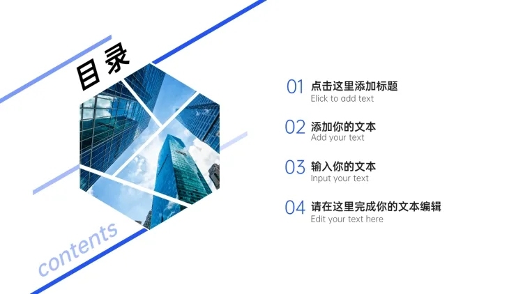 PPT通用页面-目录页（半图）预览效果