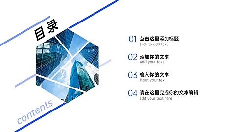 PPT通用页面-目录页（半图）