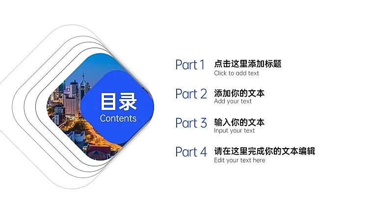 PPT通用页面-目录页（半图）