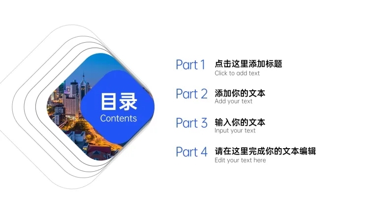 PPT通用页面-目录页（半图）预览效果