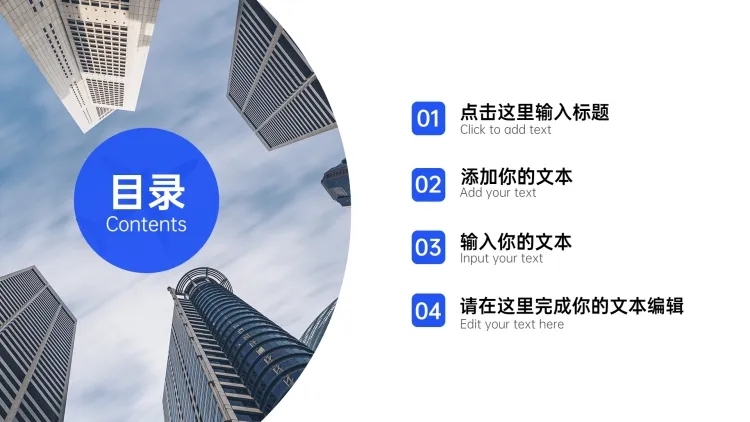 PPT通用页面-目录页（半图）预览效果