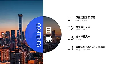 PPT通用页面-目录页（全图）