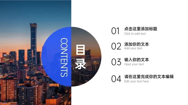 PPT通用页面-目录页（全图）预览效果