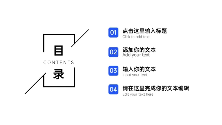 点击进入编辑 PPT通用页面-目录页(简约)预览效果