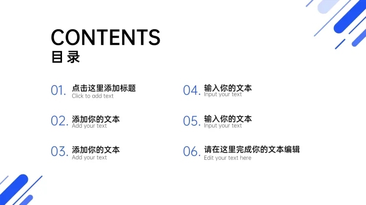  PPT通用页面-目录页（简约）预览效果